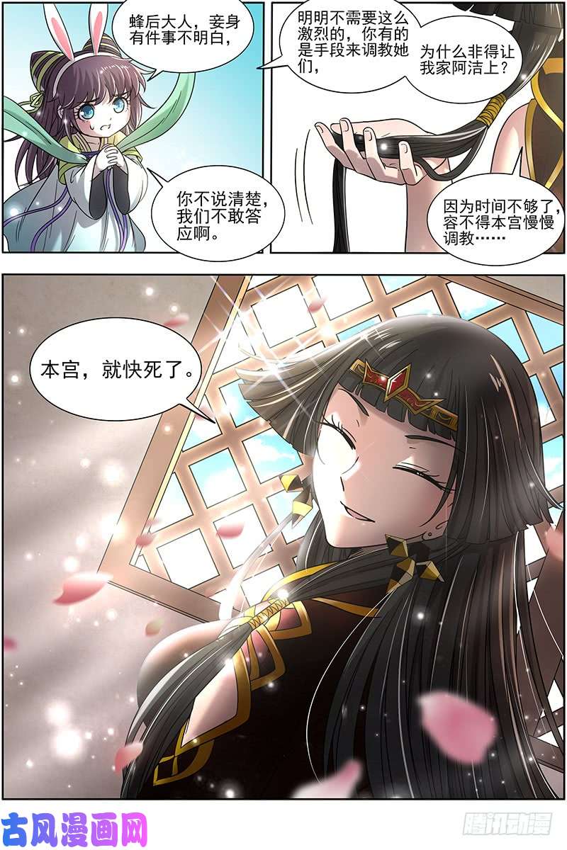 驭灵师16魔念篇 磨刀石