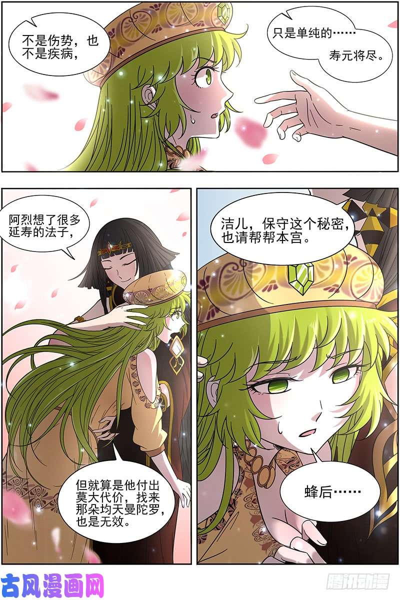 驭灵师16魔念篇 磨刀石