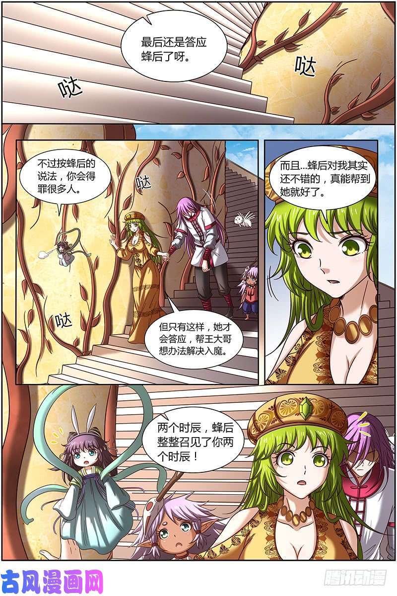 驭灵师16魔念篇 磨刀石