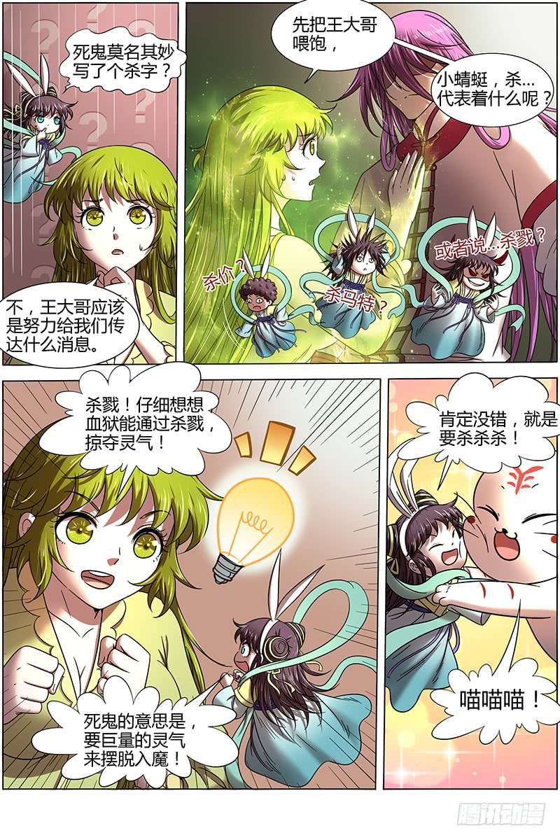 驭灵师16魔念篇 杀杀杀