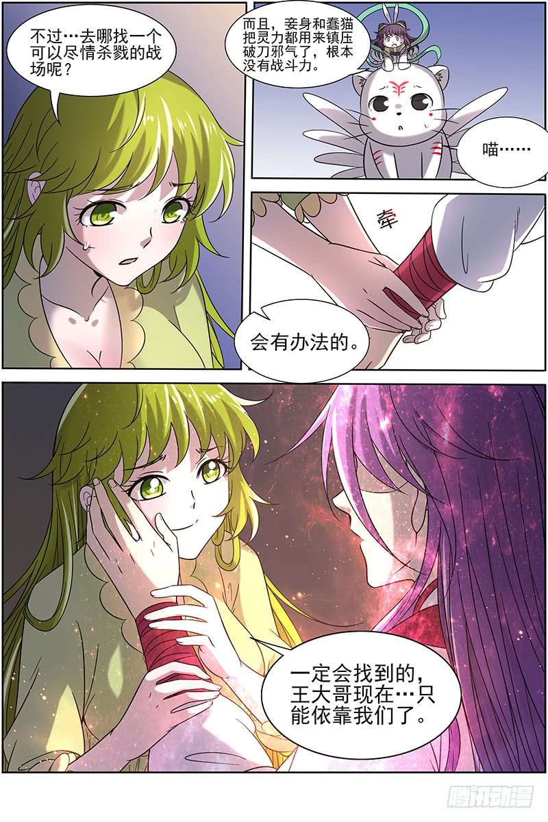 驭灵师16魔念篇 杀杀杀