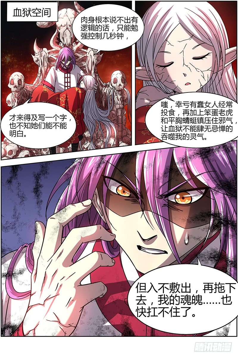 驭灵师16魔念篇 杀杀杀