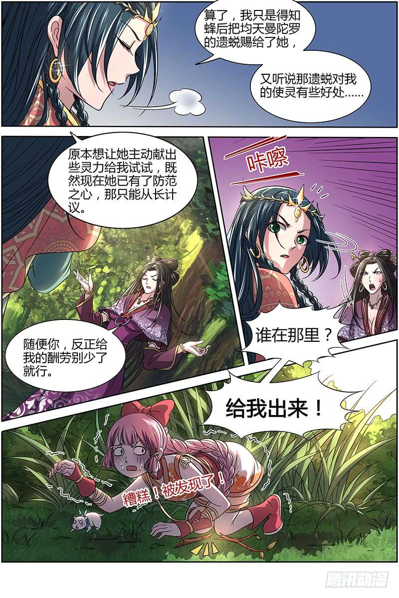 驭灵师16魔念篇 杀杀杀