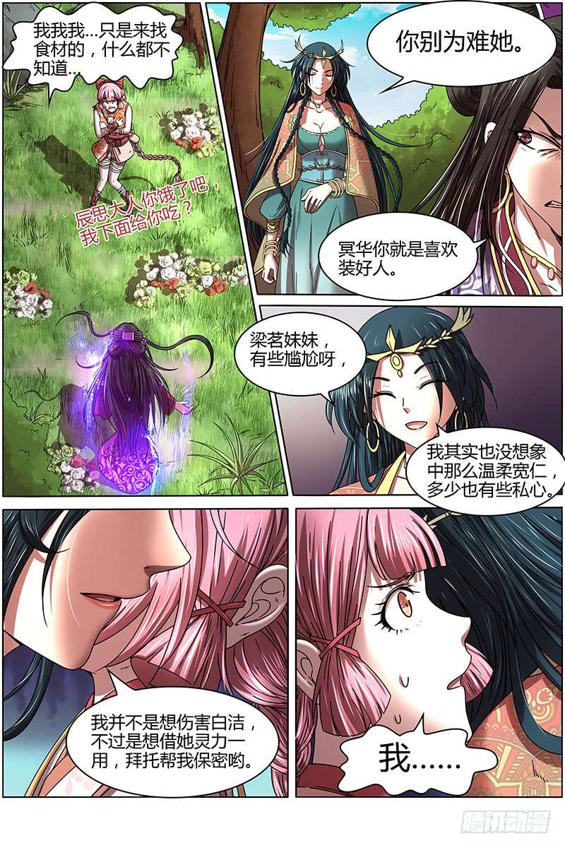 驭灵师16魔念篇 杀杀杀