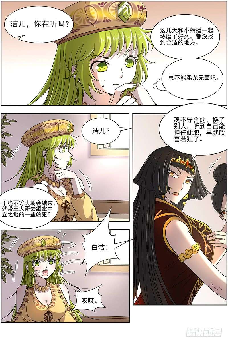 驭灵师16魔念篇 虚天问武