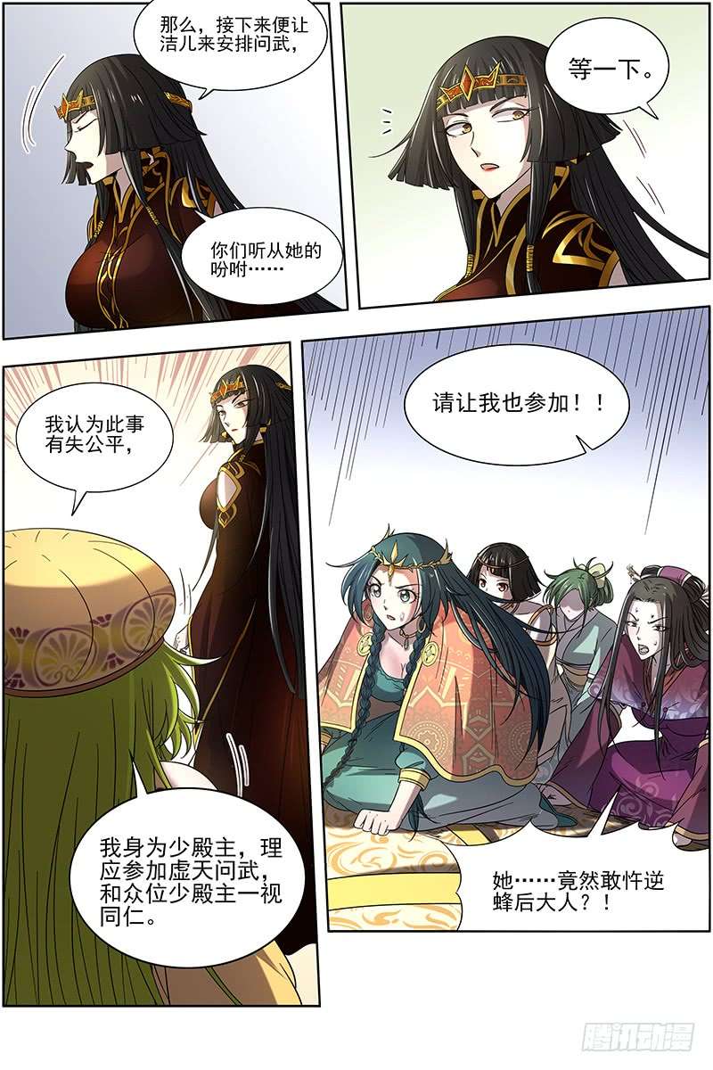 驭灵师16魔念篇 虚天问武