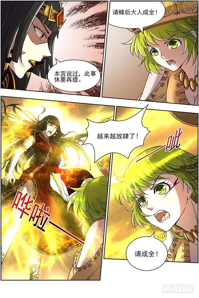 驭灵师16魔念篇 虚天问武