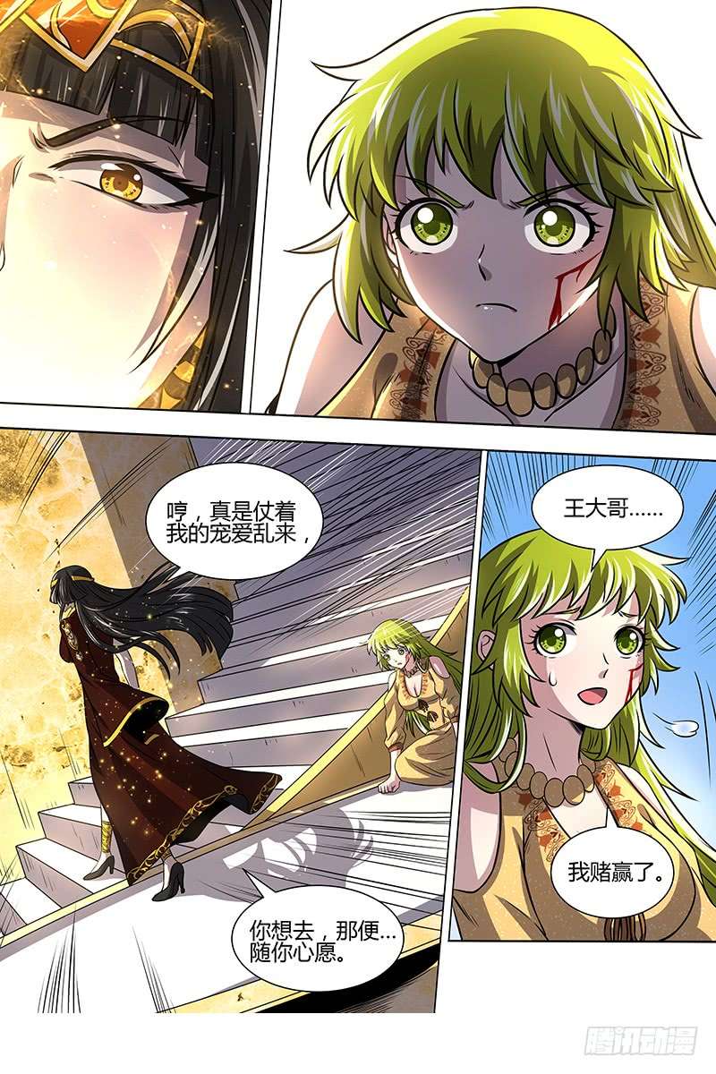 驭灵师16魔念篇 虚天问武