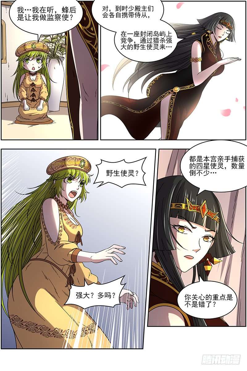 驭灵师16魔念篇 虚天问武