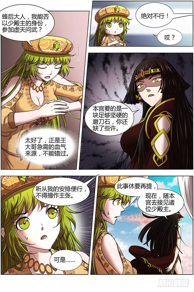 驭灵师16魔念篇 虚天问武