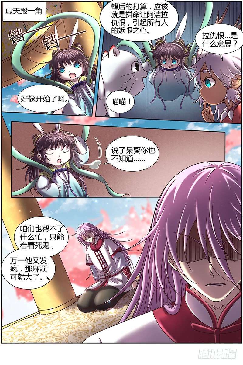 驭灵师16魔念篇 虚天问武