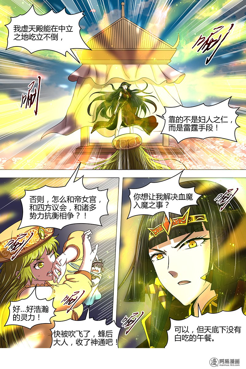 驭灵师16(05) 魔念