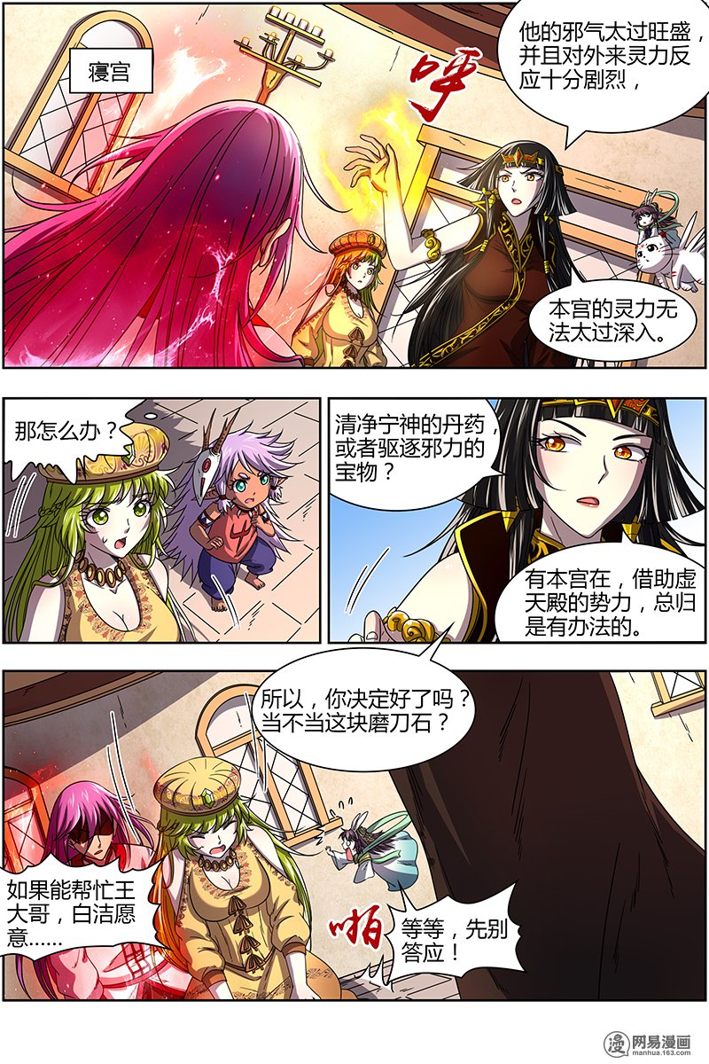 驭灵师16(05) 魔念