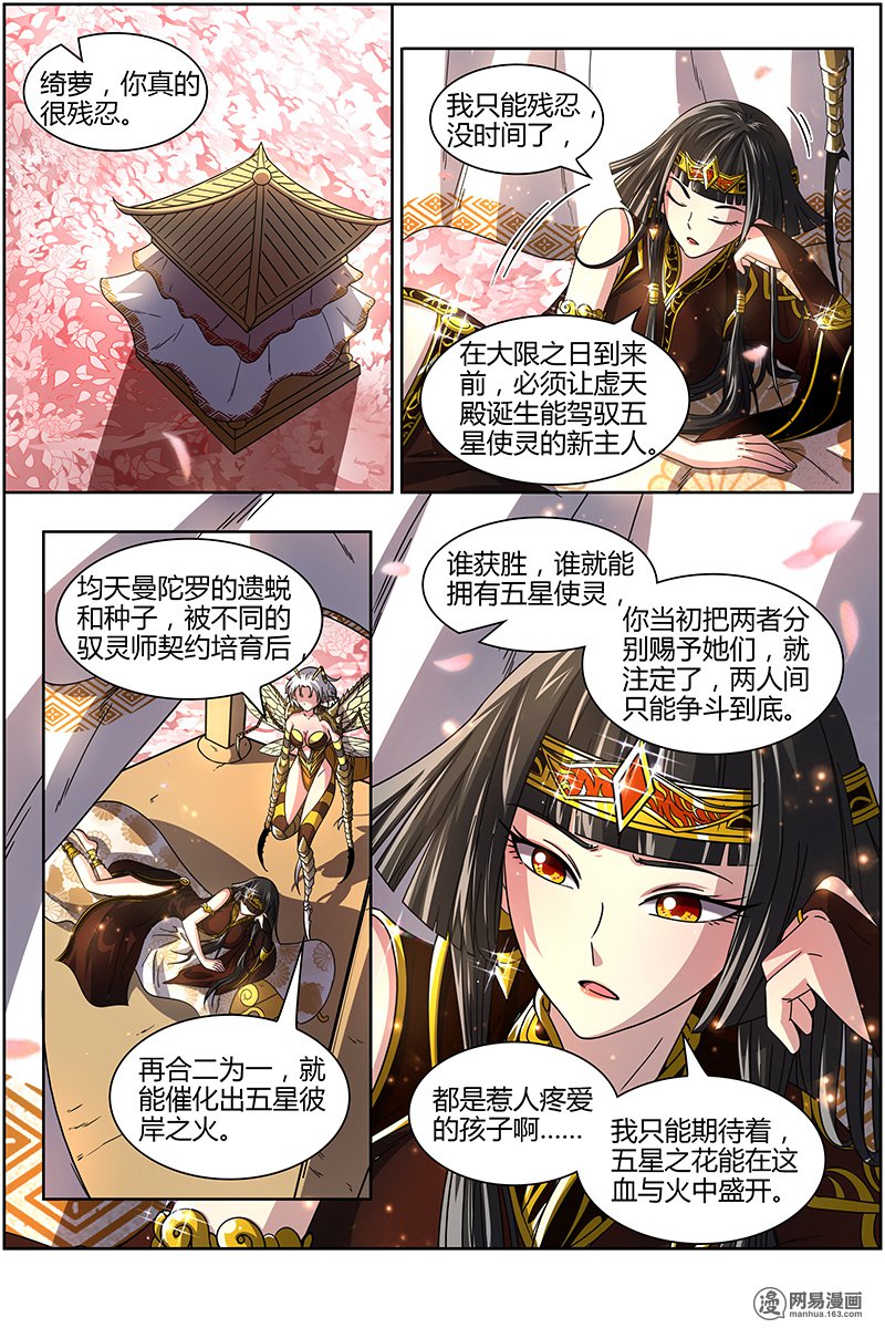 驭灵师16(05) 魔念