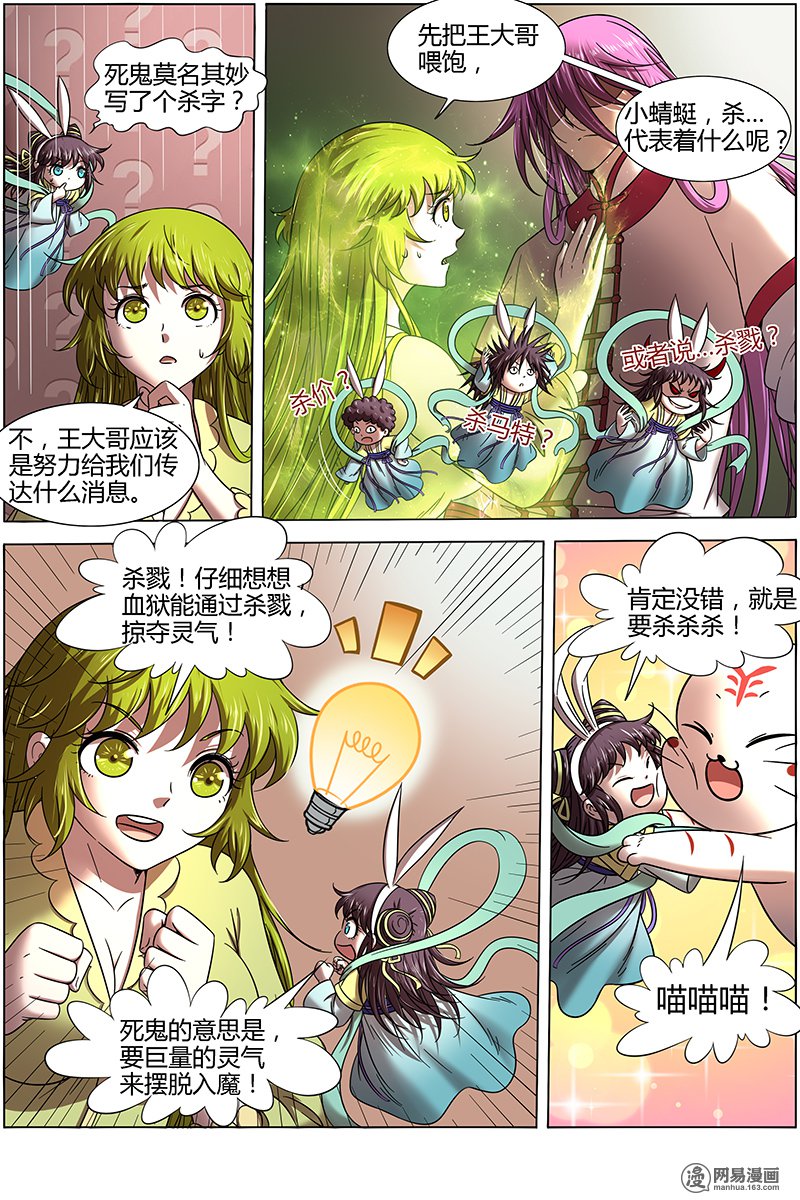 驭灵师16(06) 魔念