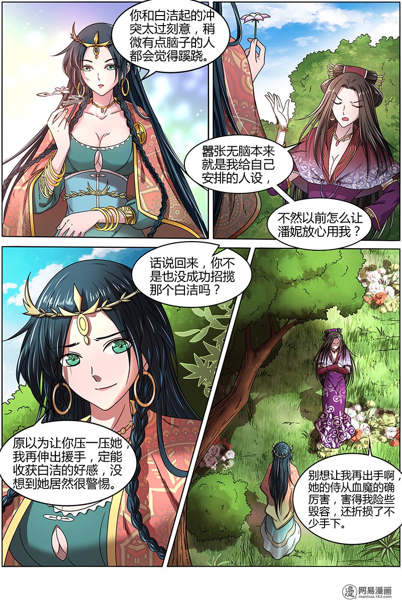 驭灵师16(06) 魔念