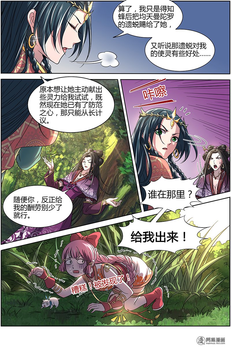 驭灵师16(06) 魔念