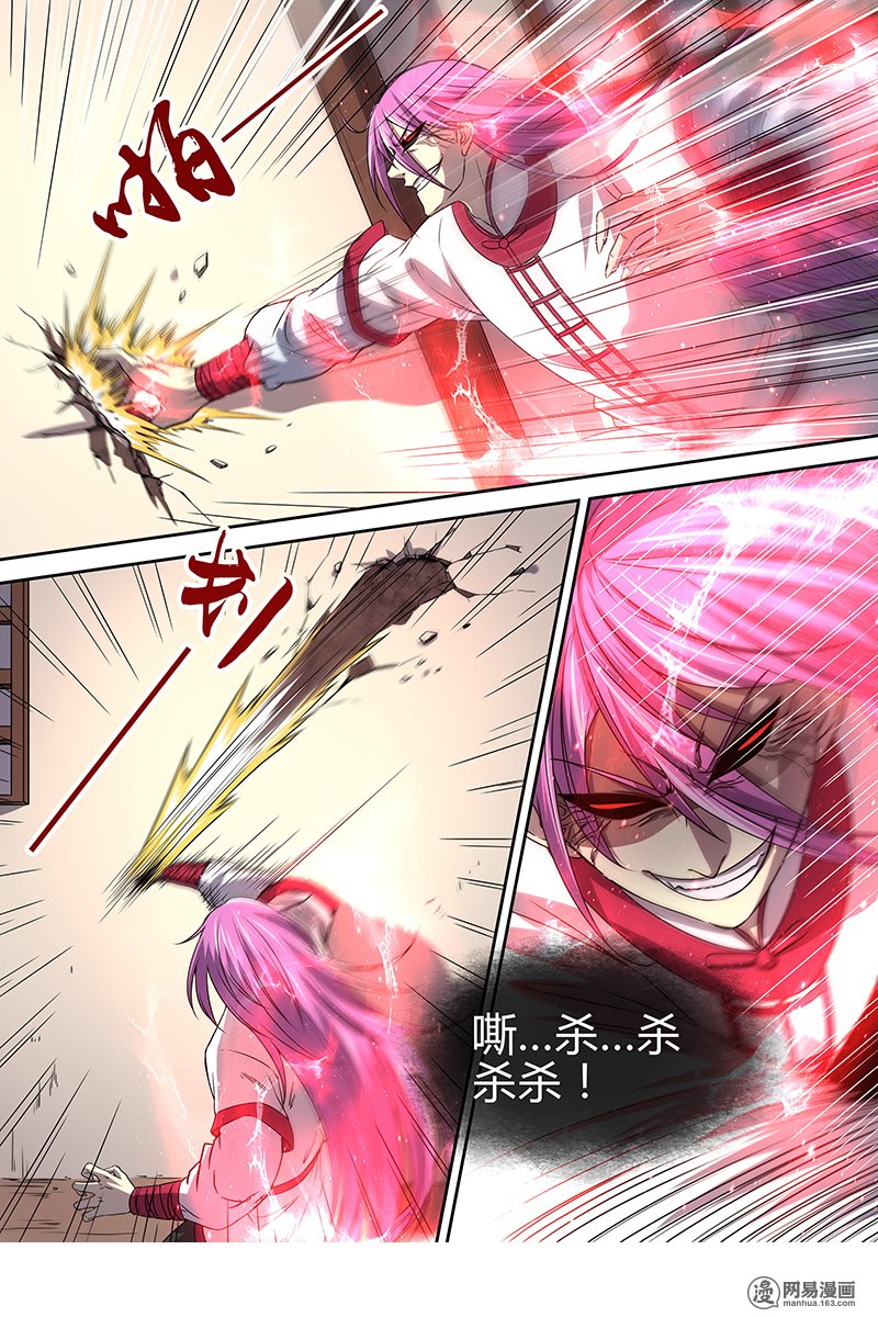 驭灵师16(06) 魔念