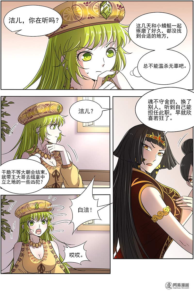 驭灵师16(07) 魔念