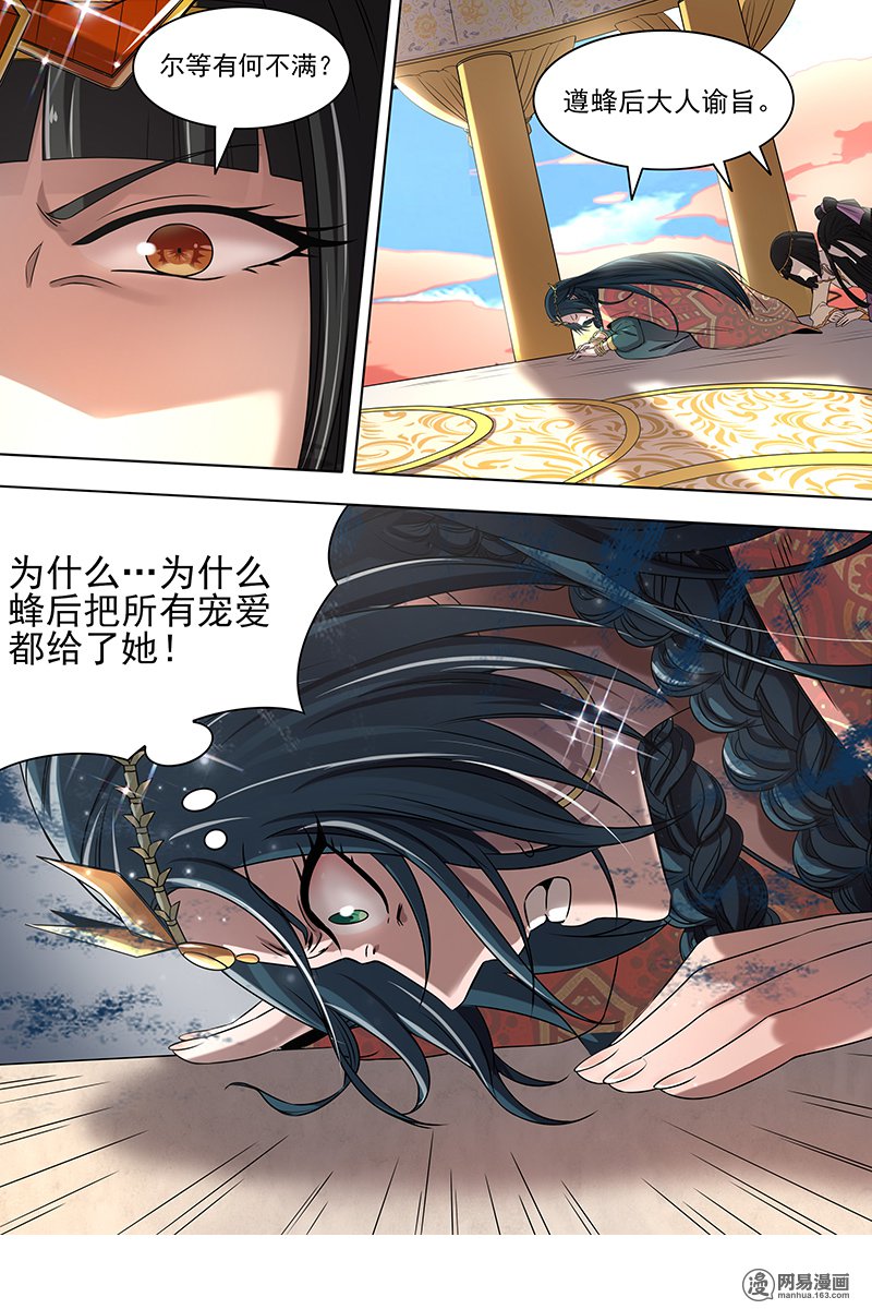驭灵师16(07) 魔念