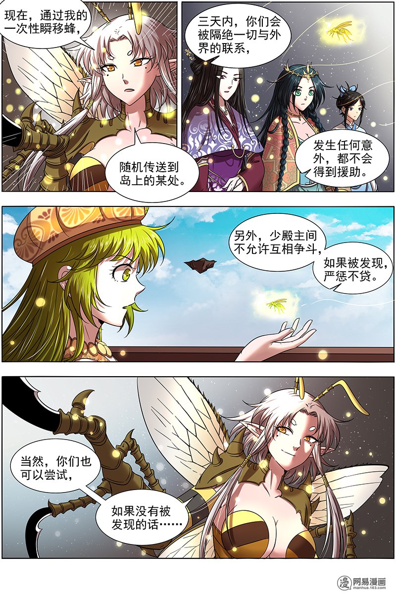 驭灵师16(08) 魔念