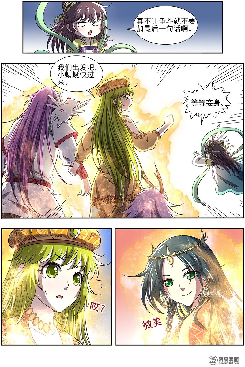 驭灵师16(08) 魔念