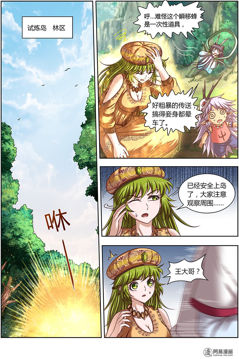 驭灵师16(08) 魔念