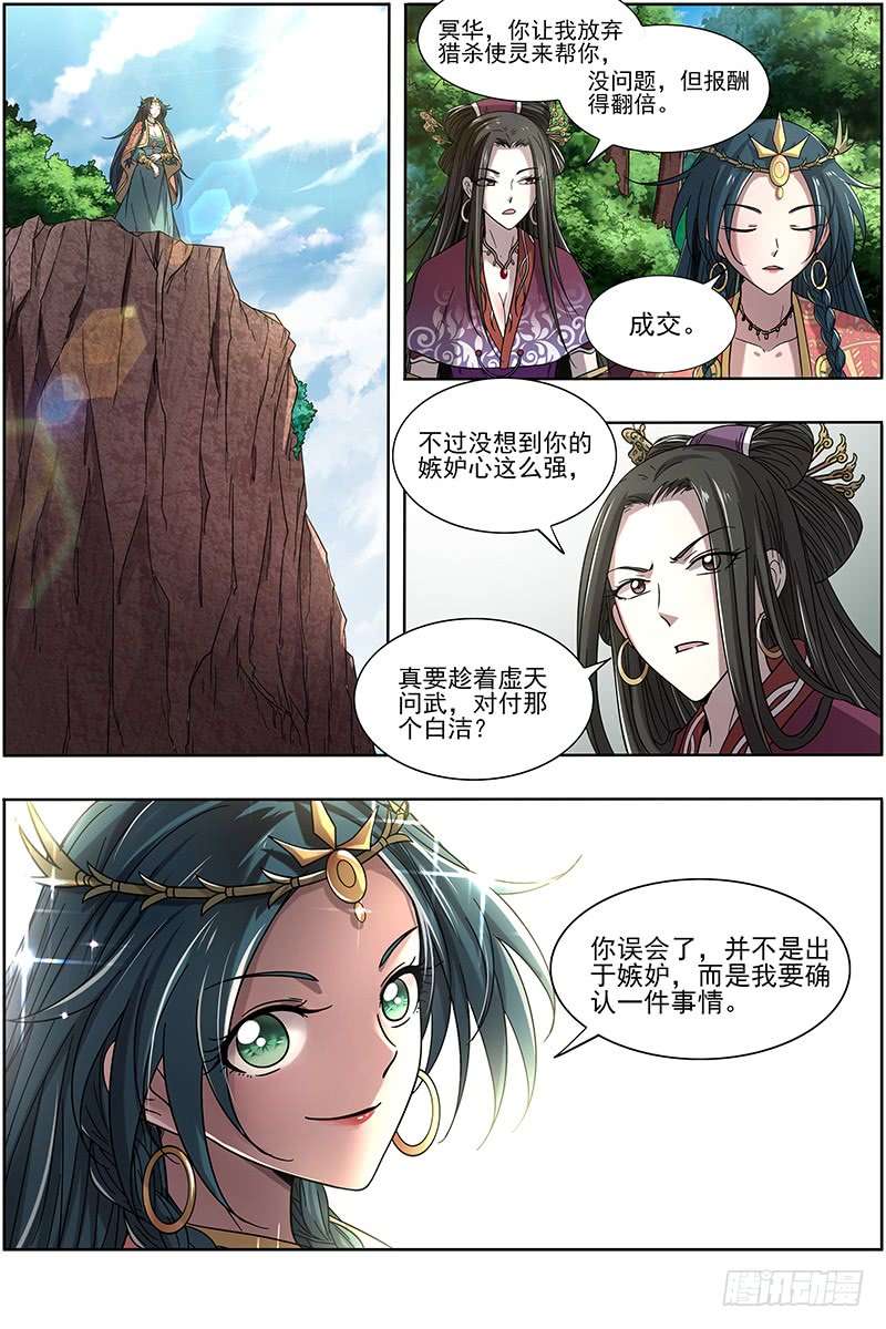 驭灵师16魔念篇 人形凶兽
