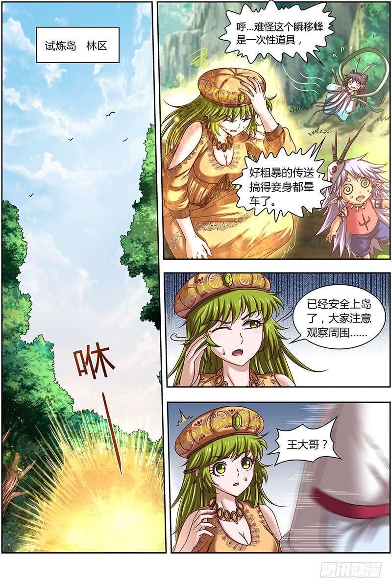 驭灵师16魔念篇 人形凶兽