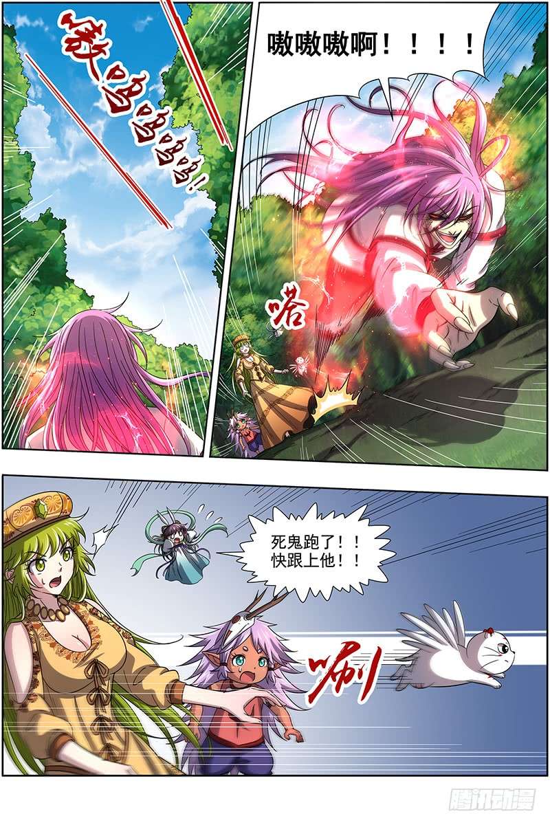 驭灵师16魔念篇 人形凶兽