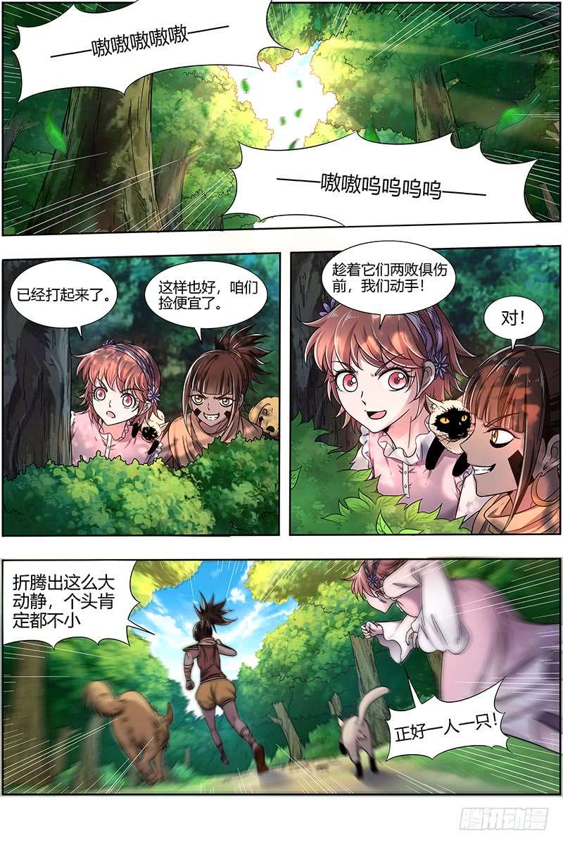 驭灵师16魔念篇 人形凶兽