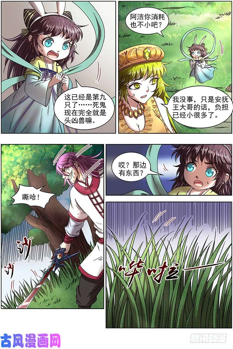 驭灵师16魔念篇 四十四只