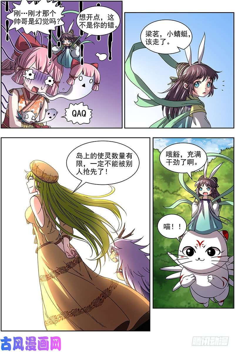 驭灵师16魔念篇 四十四只