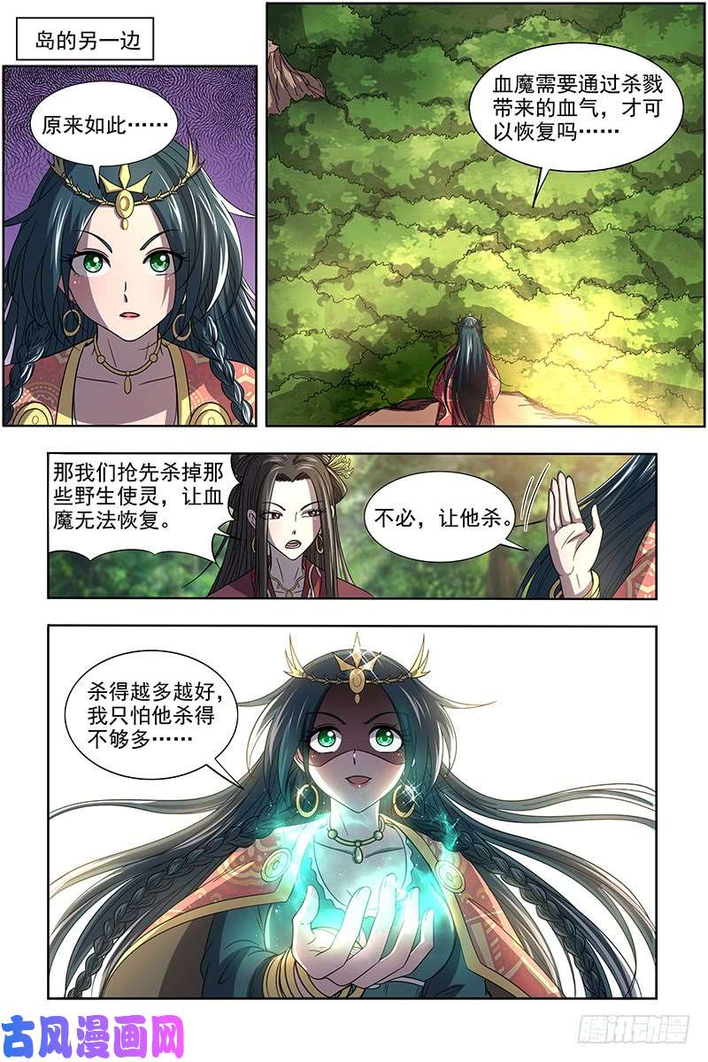 驭灵师16魔念篇 四十四只