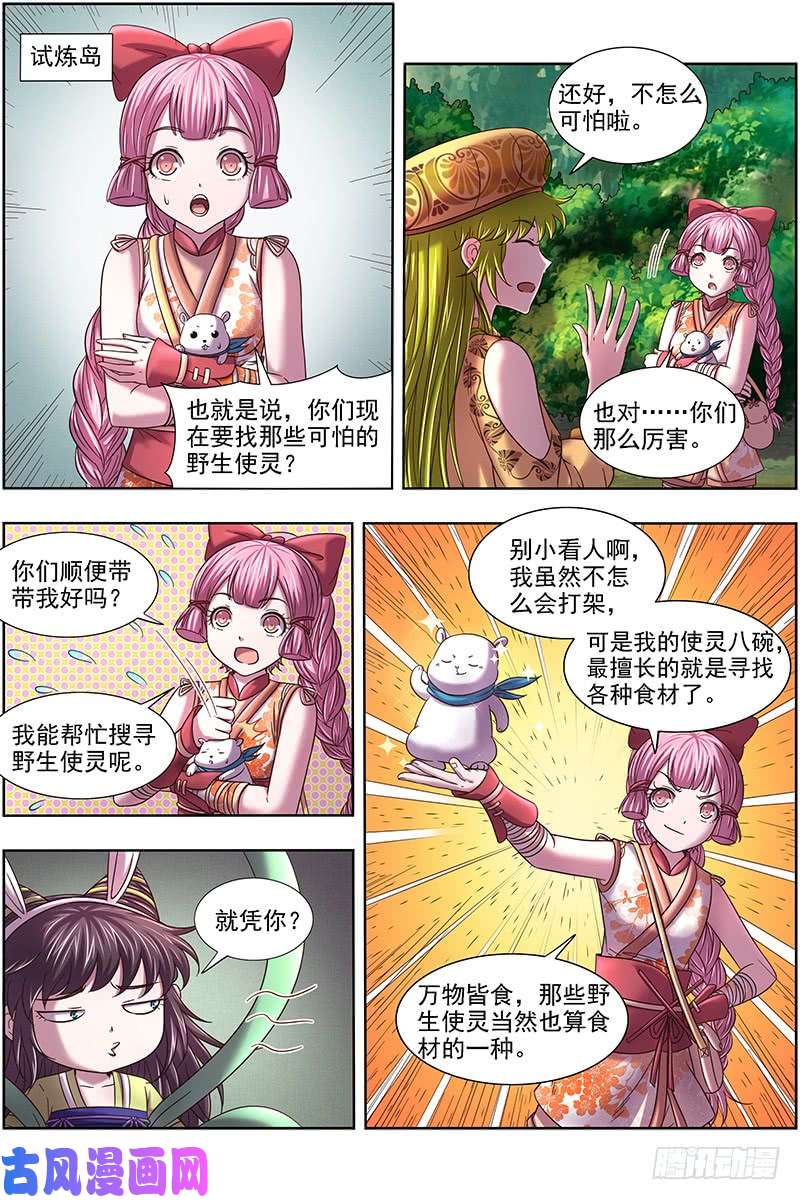 驭灵师16魔念篇 四十四只