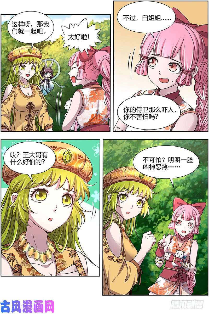 驭灵师16魔念篇 四十四只