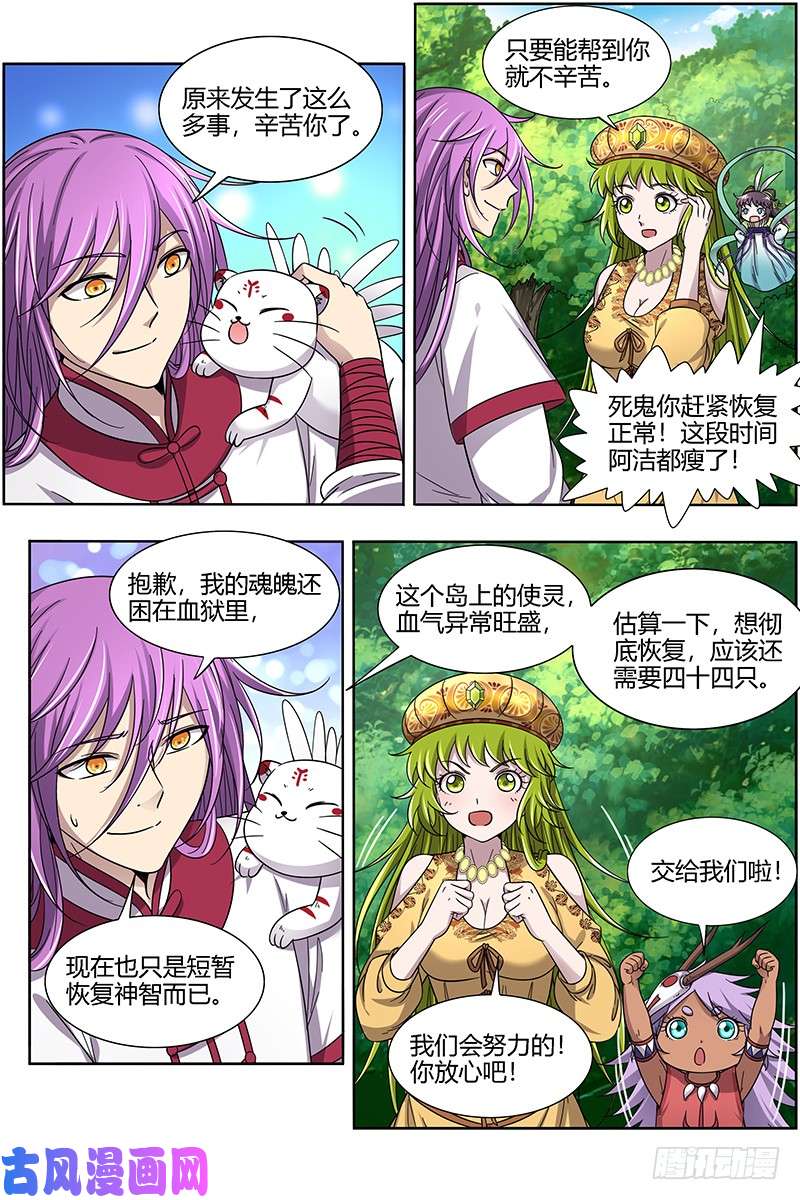 驭灵师16魔念篇 四十四只