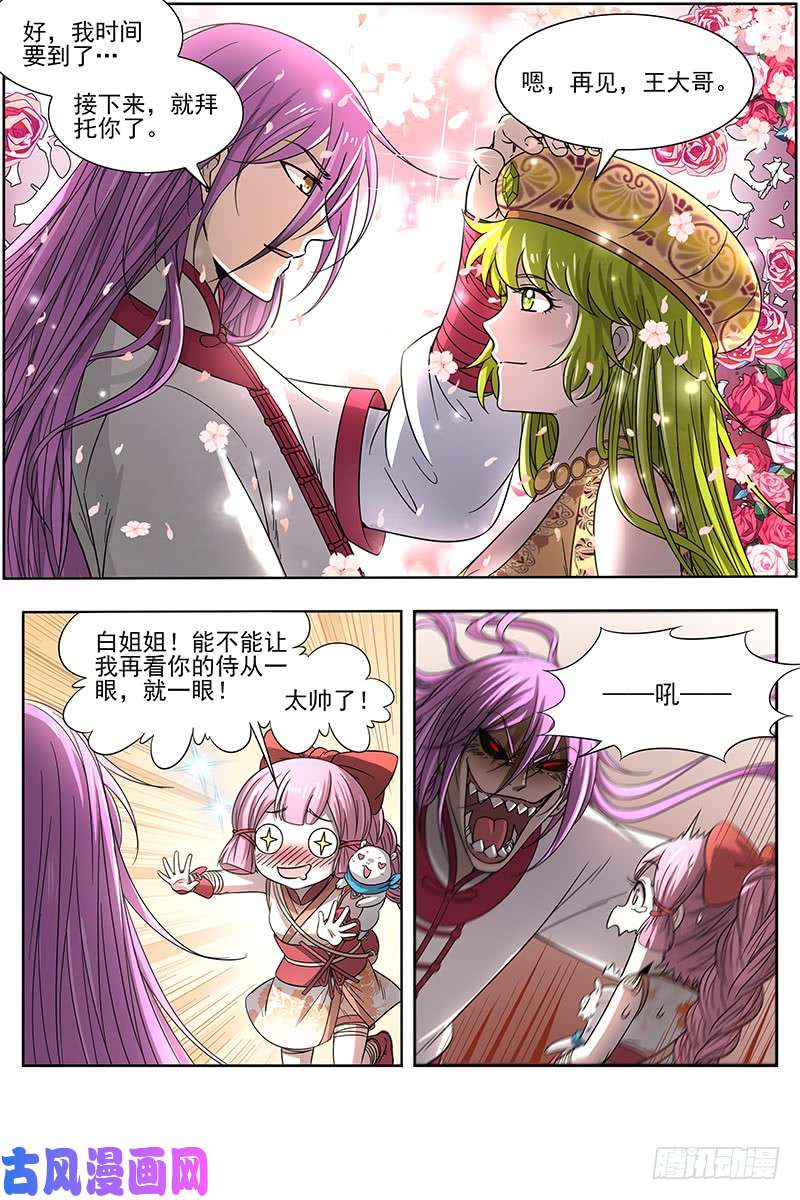 驭灵师16魔念篇 四十四只