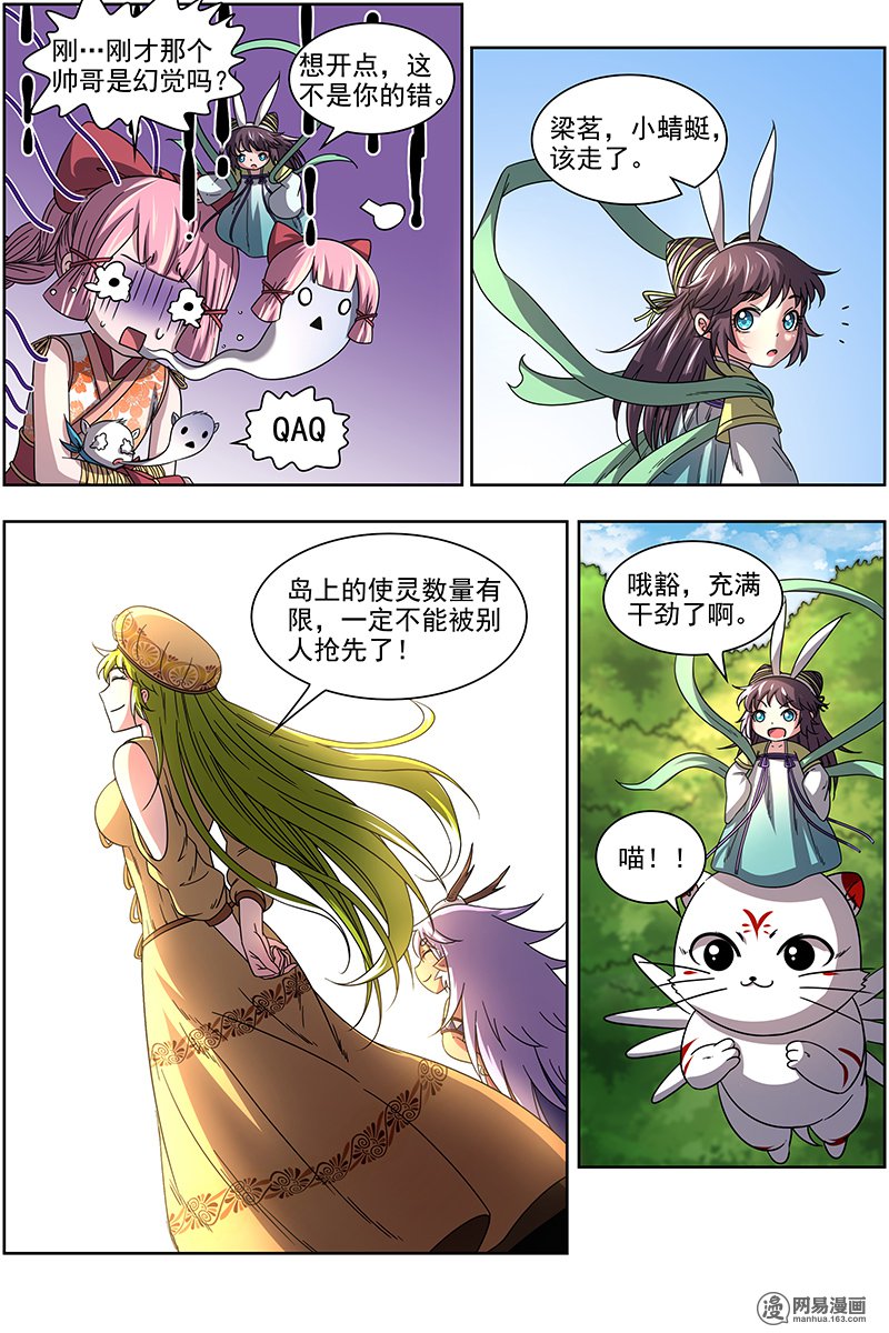 驭灵师16(09) 魔念