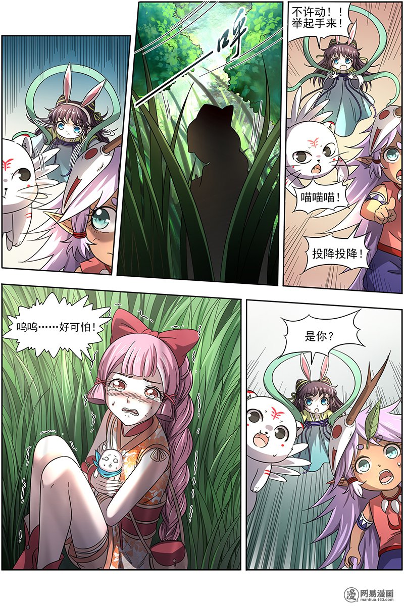 驭灵师16(09) 魔念