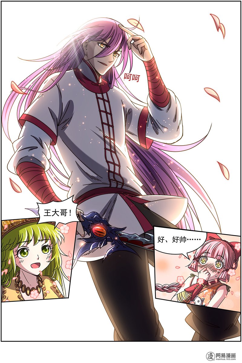 驭灵师16(09) 魔念