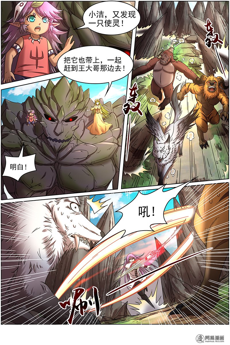 驭灵师16(10) 魔念