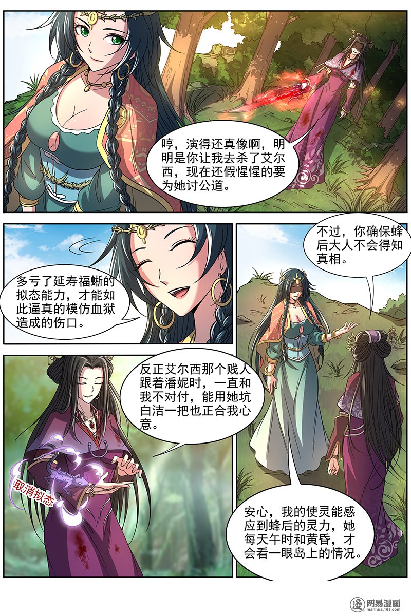 驭灵师16(10) 魔念