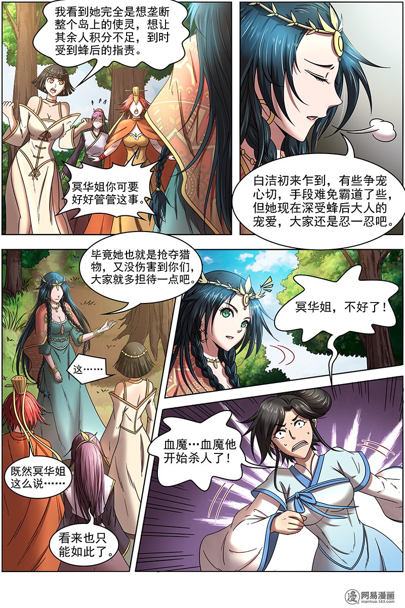 驭灵师16(10) 魔念