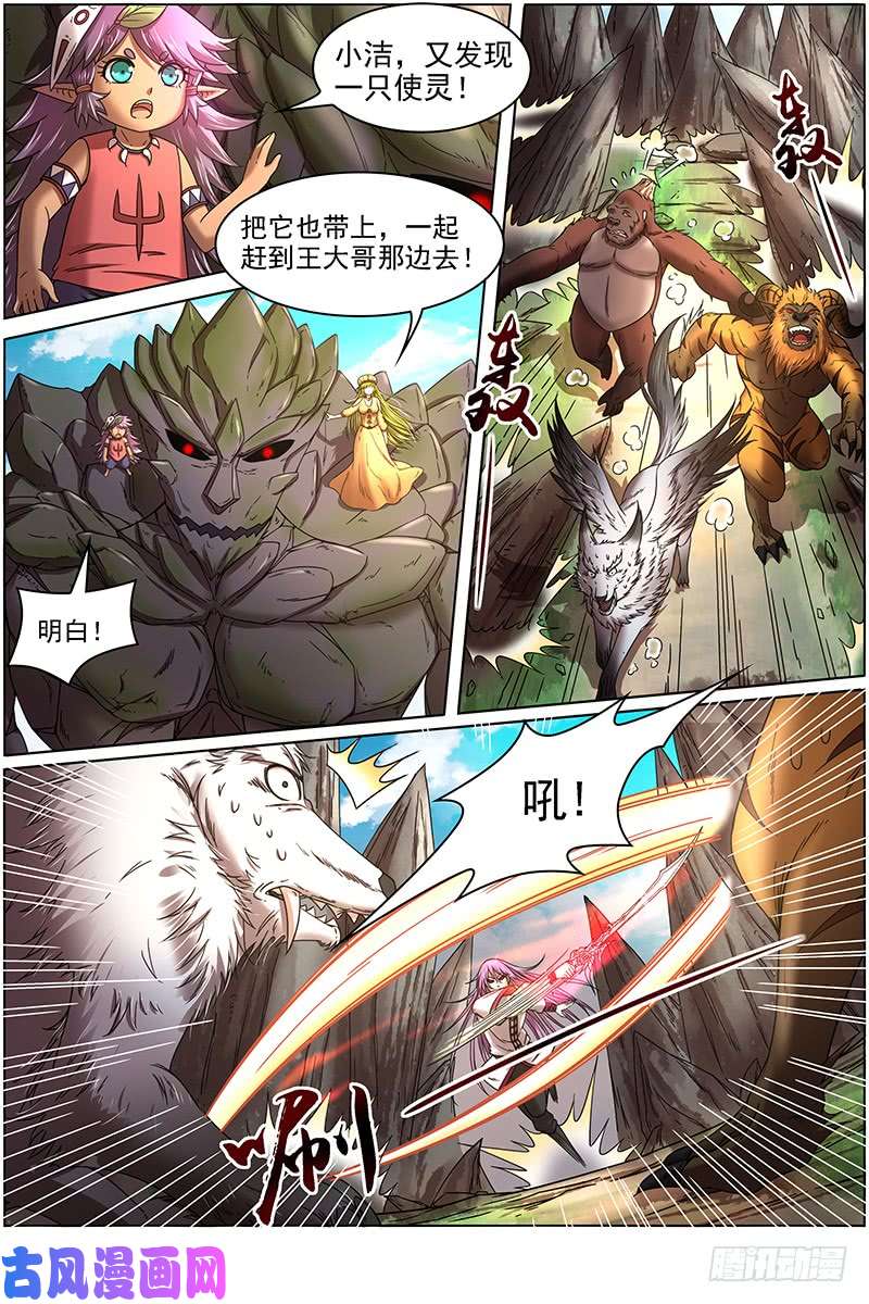 驭灵师16魔念篇 举岛皆敌