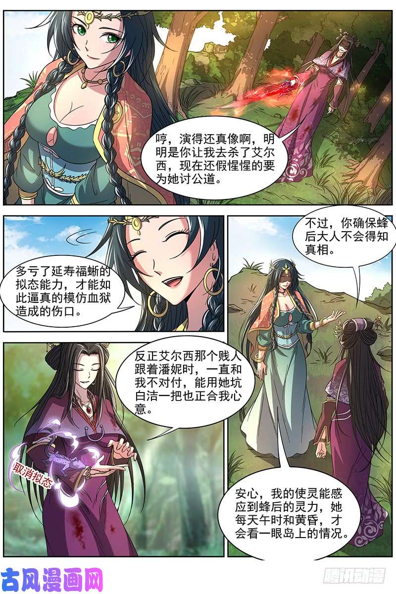 驭灵师16魔念篇 举岛皆敌