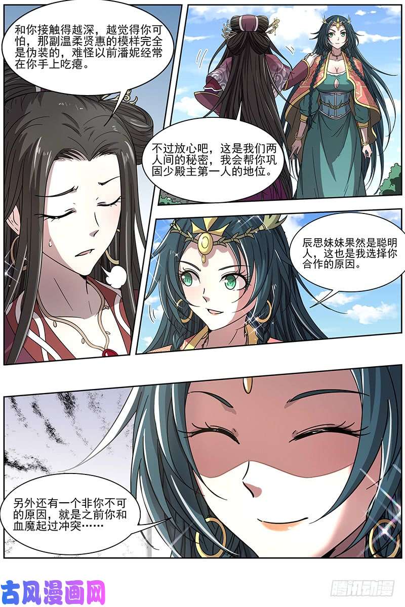 驭灵师16魔念篇 举岛皆敌