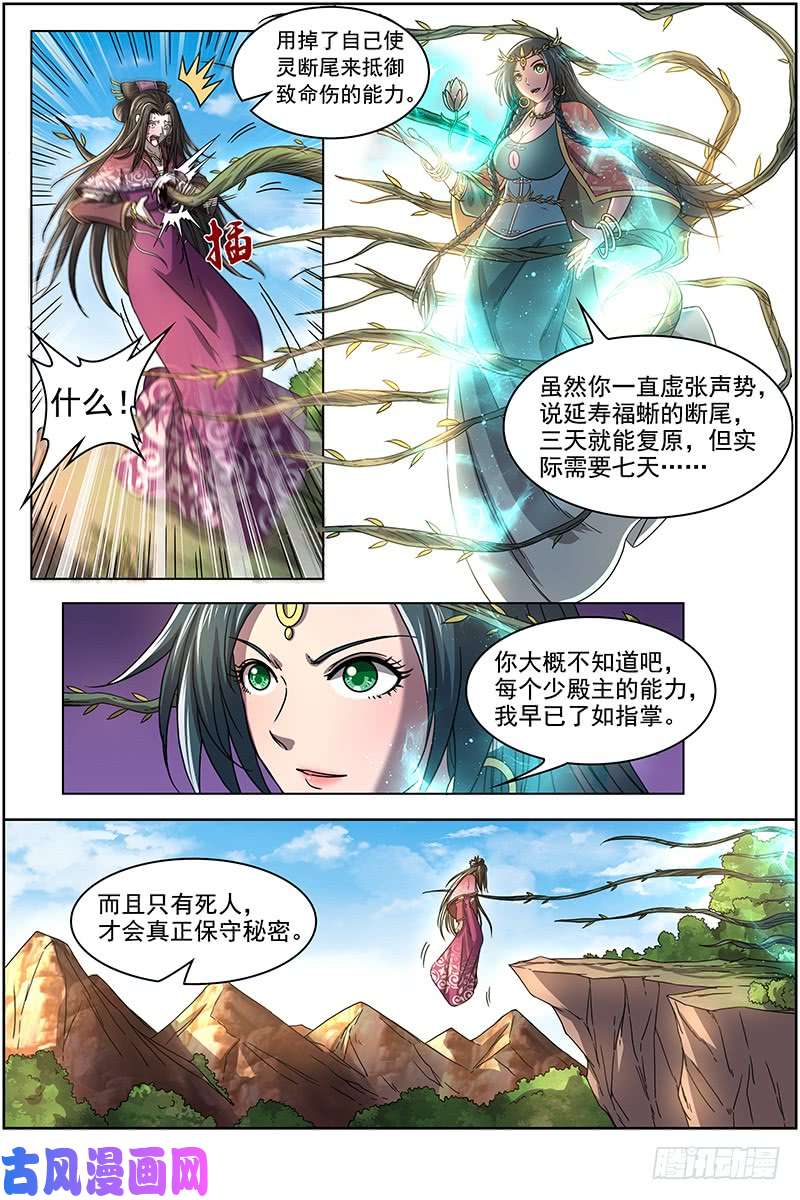 驭灵师16魔念篇 举岛皆敌