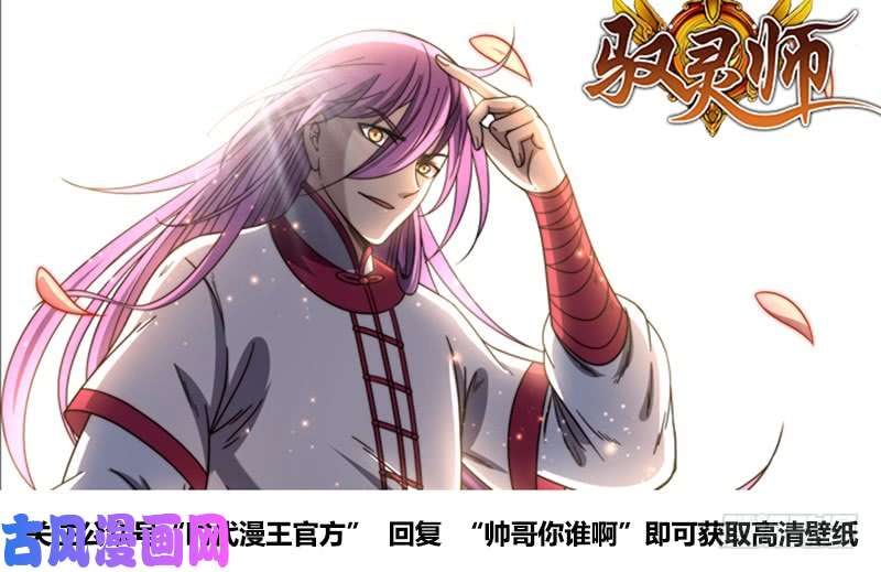驭灵师16魔念篇 举岛皆敌