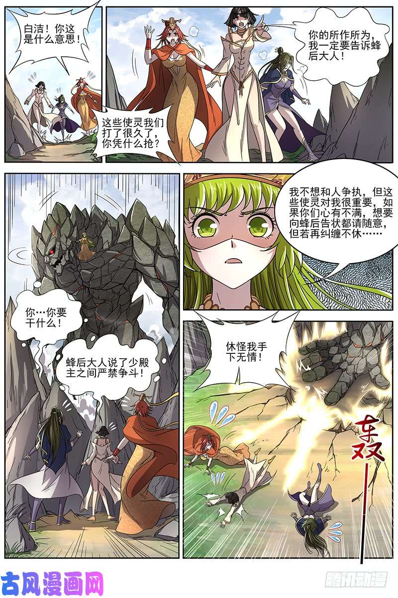 驭灵师16魔念篇 举岛皆敌
